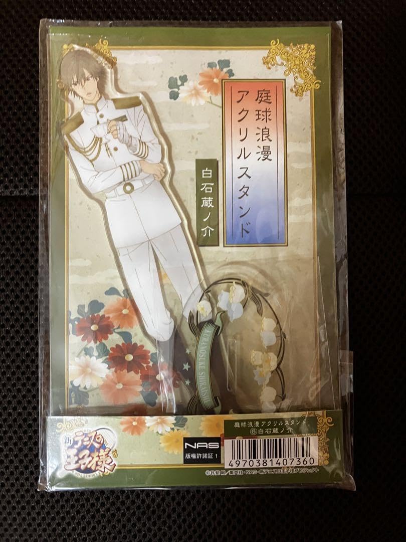 Amazon.co.jp: 新テニスの王子様 庭球浪漫 アクリルスタンド